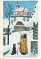 Preview: Radostné vánoce a šťastný Nový rok 03 1978 95 001 ● - Josef Lada